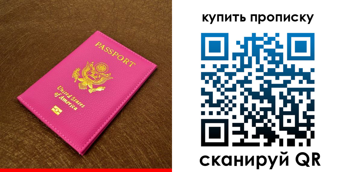 прописка 2025 в Ясном