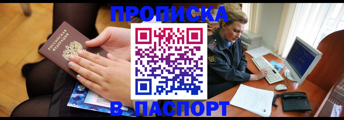 временная регистрация недорого в Ясном