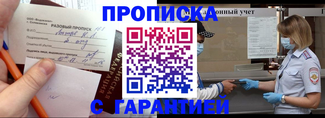 прописка штамп в Ясном