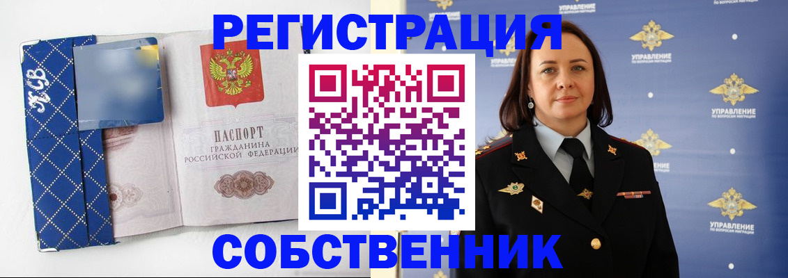 временная регистрация купить в Ясном
