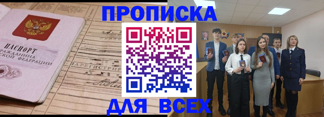 прописка ребенка в Ясном