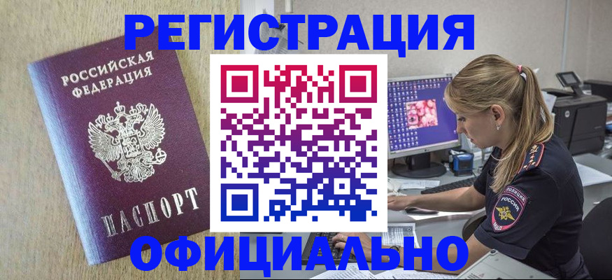 временная регистрация в квартире в Ясном
