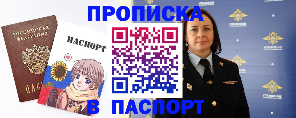 прописка регистрация в Ясном