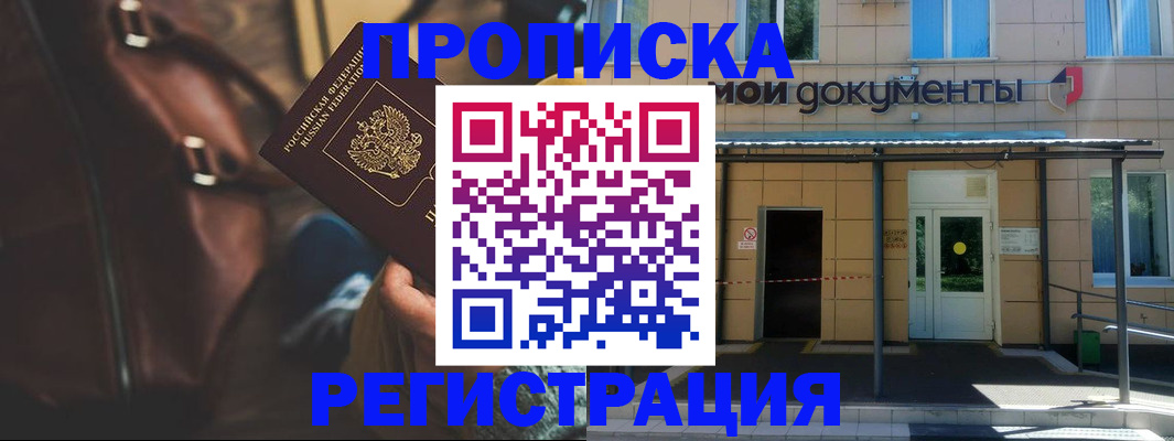 прописка законно в Ясном