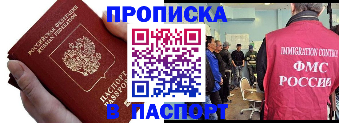 прописка паспорт в Ясном